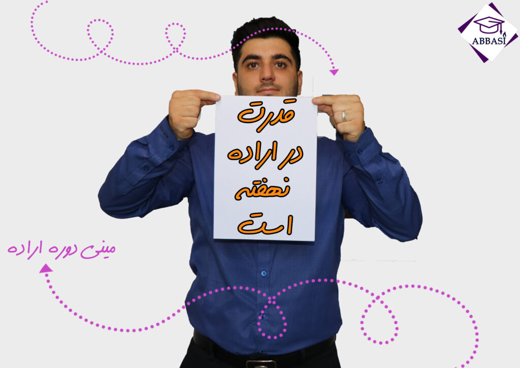 اراده علی عباسی