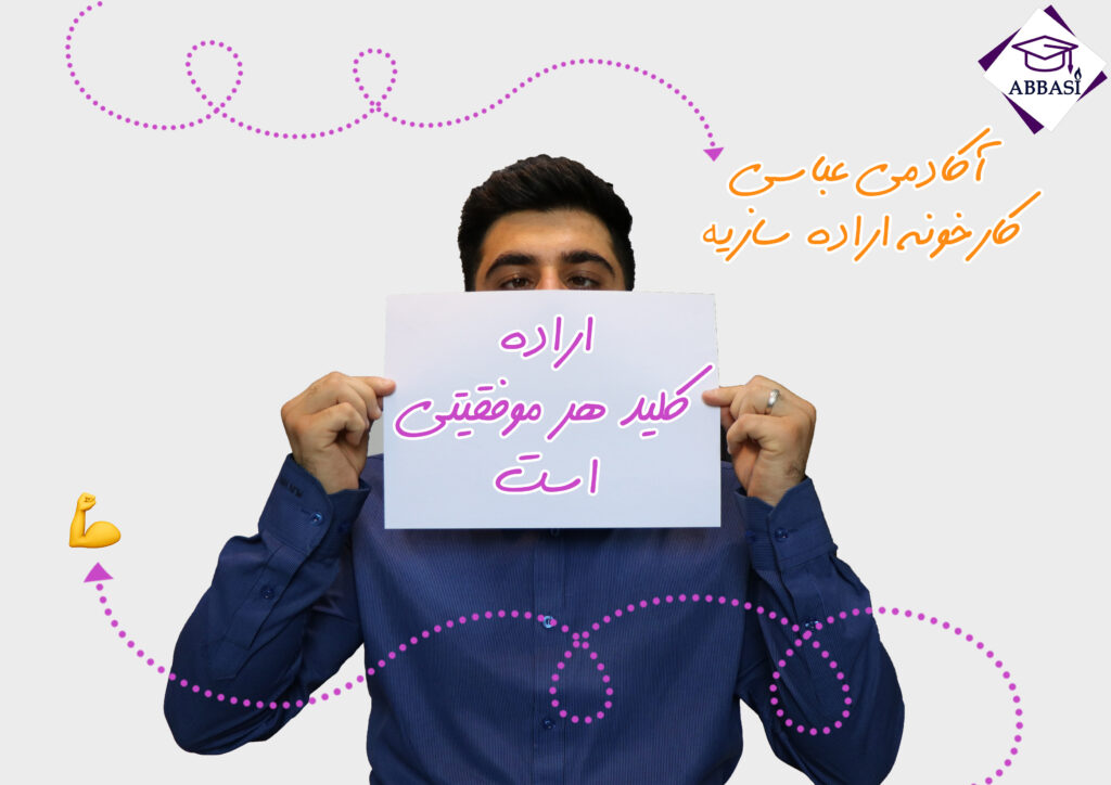 اراده علی عباسی